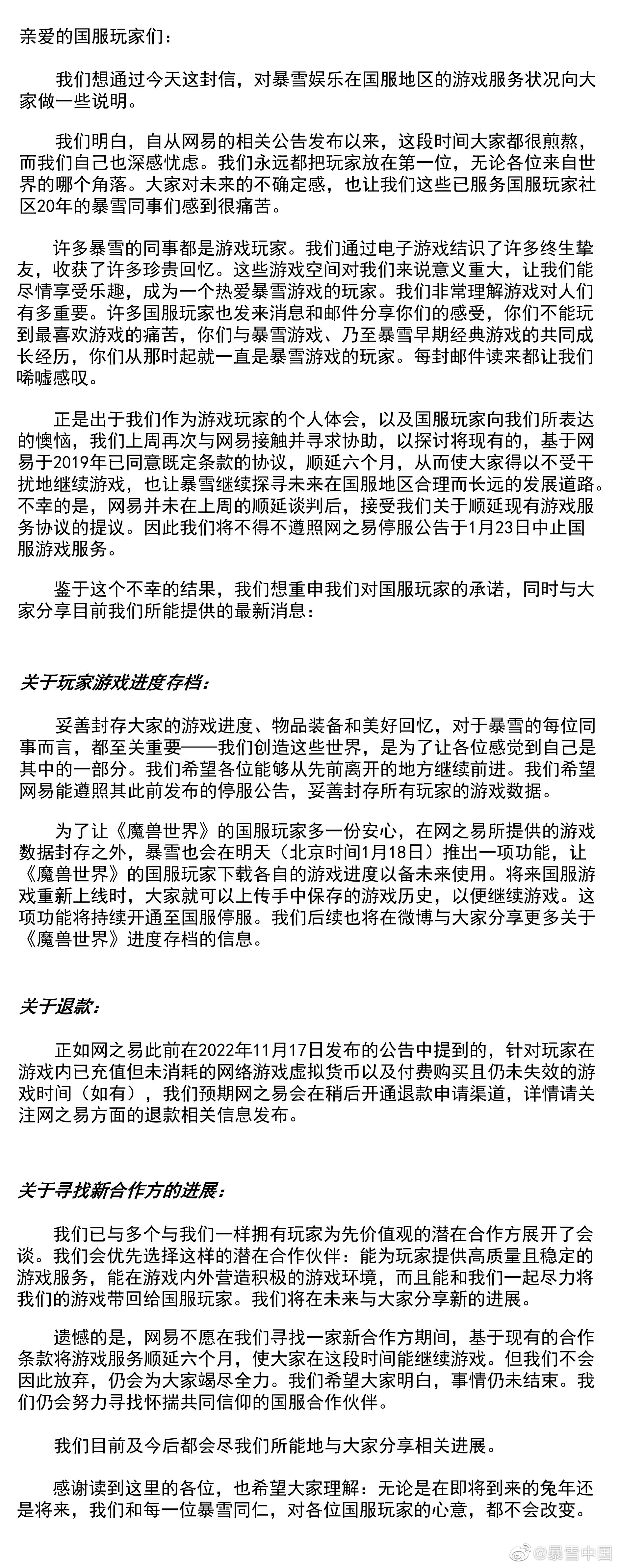 暴雪网易谈崩，暴雪再次发文，网友这次挺网易