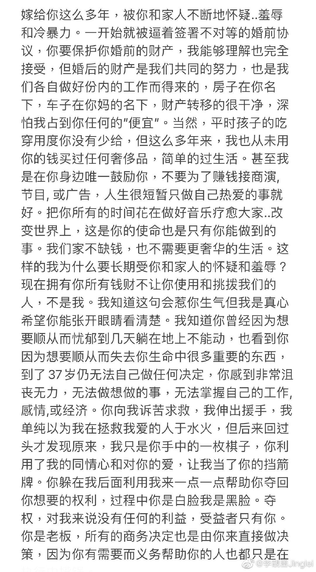 李靓蕾称王力宏婚内出轨是什么梗