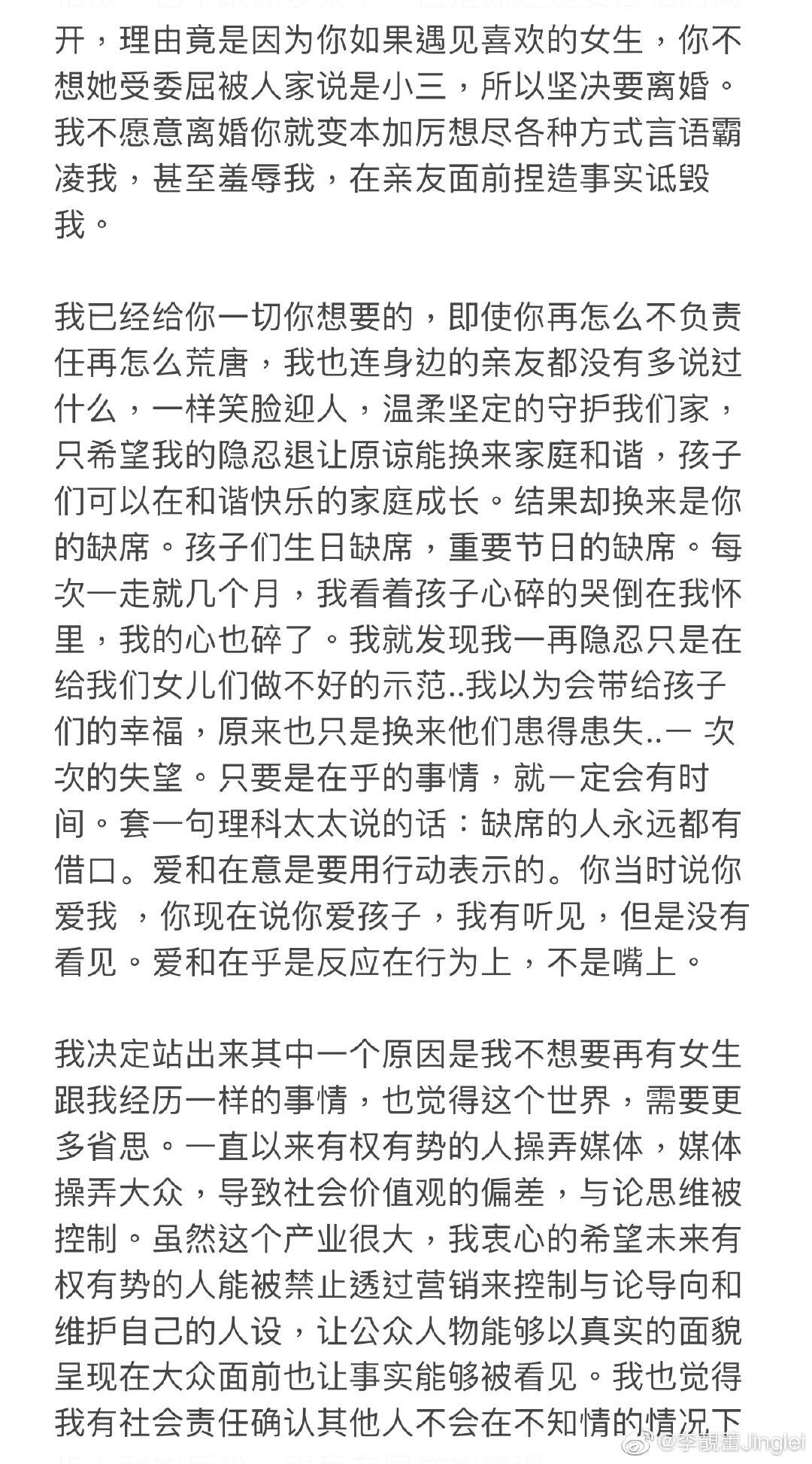 李靓蕾称王力宏婚内出轨是什么梗