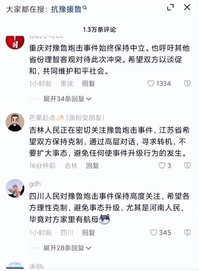 最近河南山东怎么了？鲁豫战役二踢脚事件