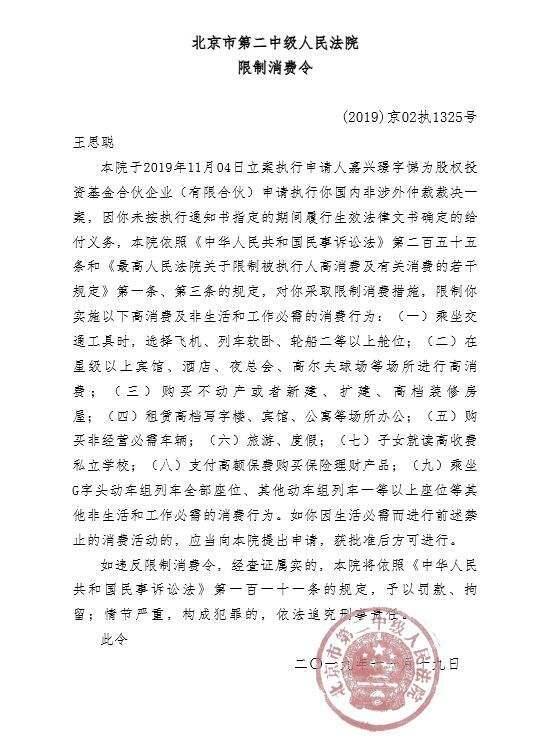 王思聪限制消费令和解取消了，妈妈林宁帮还债一亿