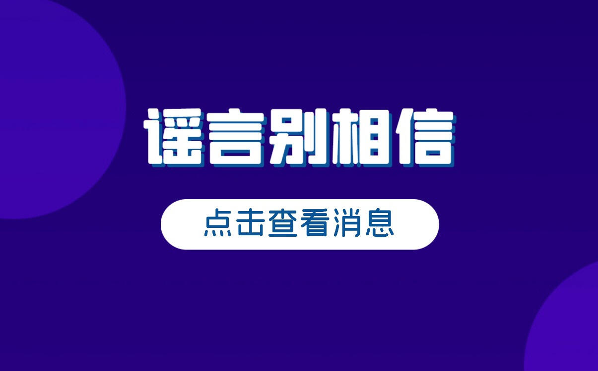 内蒙古一中吃内脏事件，已经确认为网络谣言