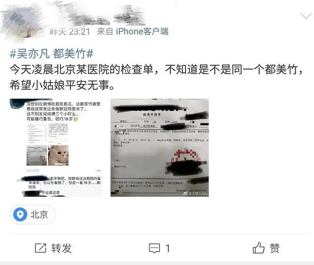 都美竹疑被带到医院做新冠筛查