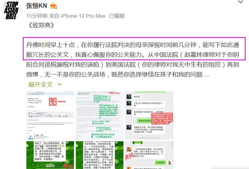 张恒发长文《致郑爽》