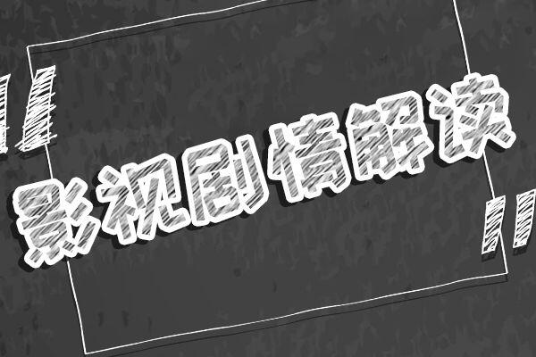 不期而至高峻有什么目的 调查阮真真老公死亡真相