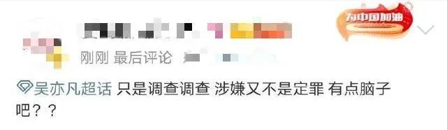 吴亦凡真正老婆