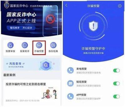 国家反诈中心app会监控手机吗