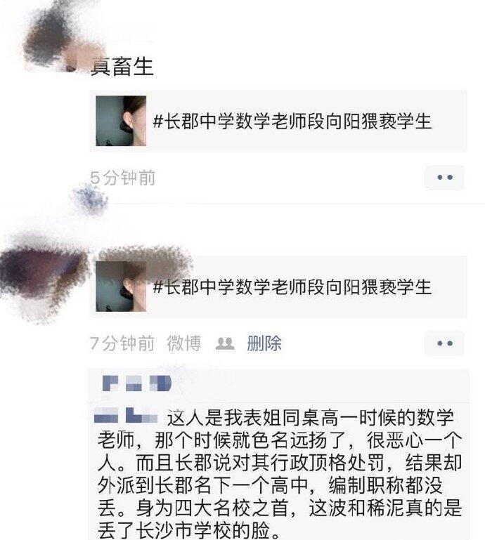 长郡中学段向阳事件