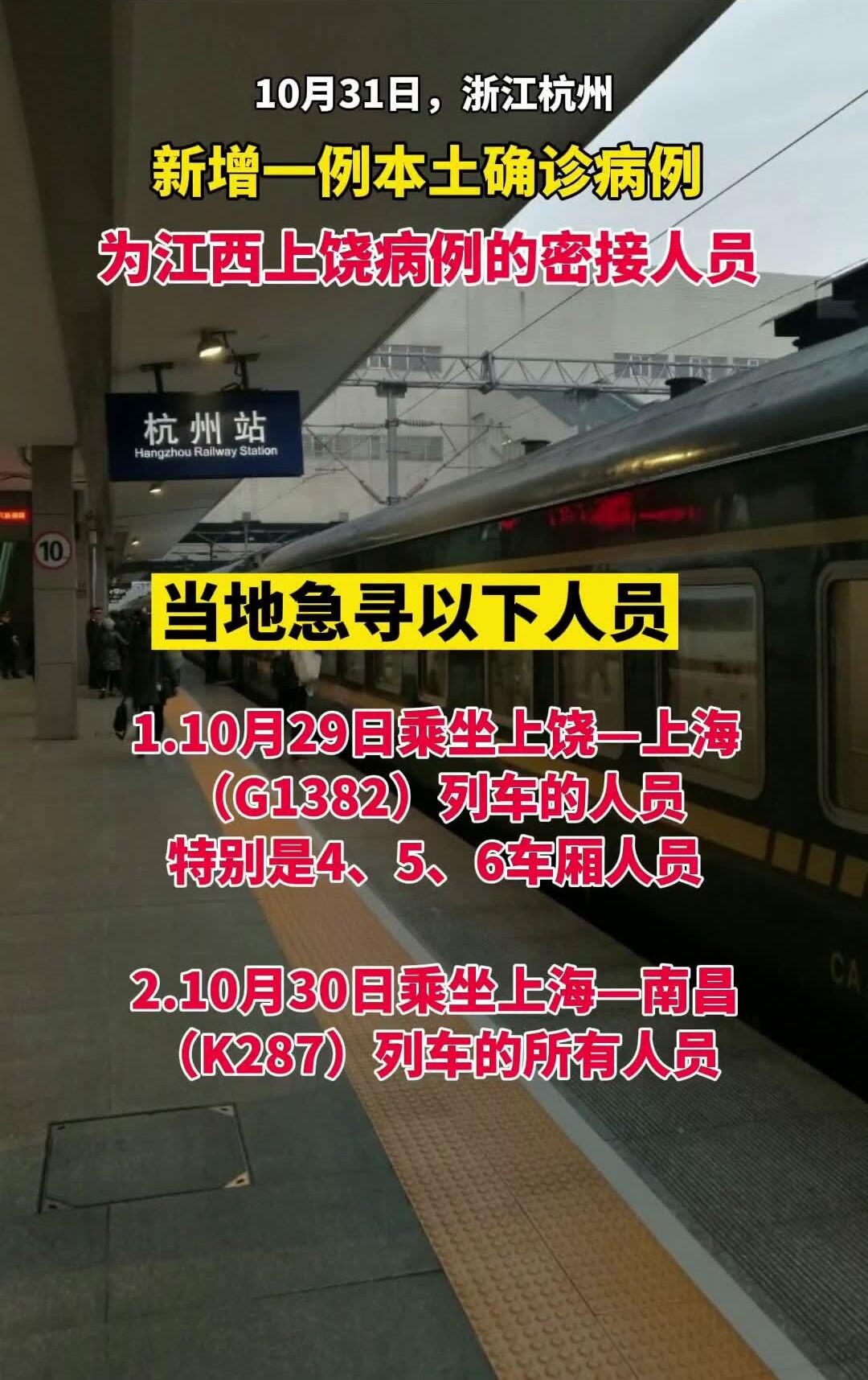 杭州新增1例本土确诊 往返上饶上海