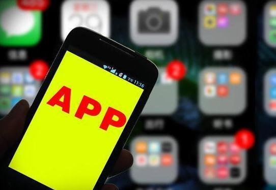 深圳禁止APP不全面授权就不让用