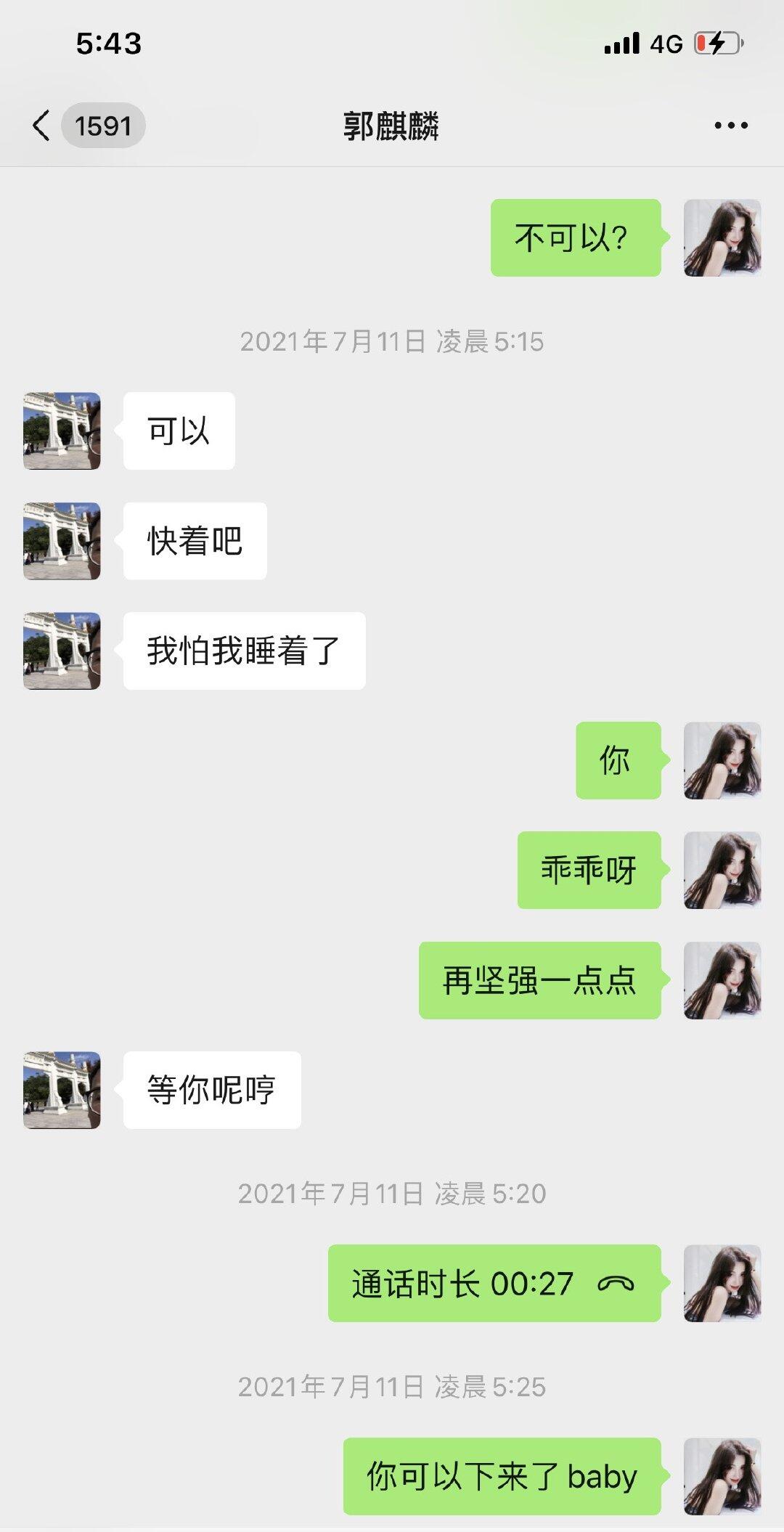 郭麒麟和女网红是真的吗