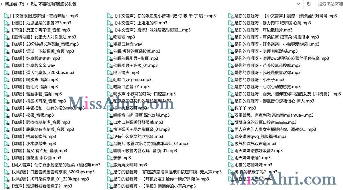 [钻石专享]分享B站不要吃咖喱的舰长ASMR音声礼包