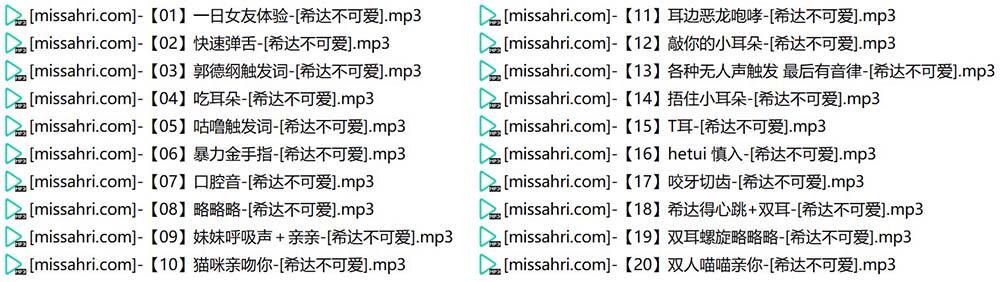 分享B站希达不可爱的舰长ASMR音声福利