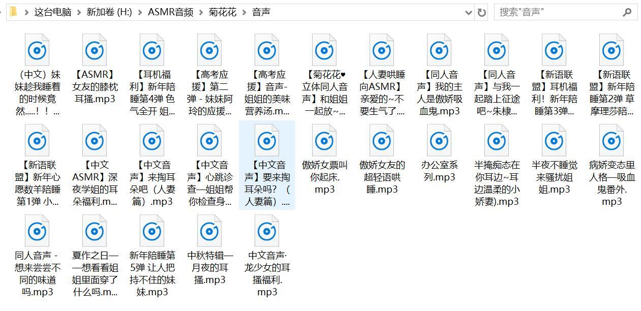 分享菊花花大尺度舔耳XR18中文音声ASMR福利百度网盘资源在线试听