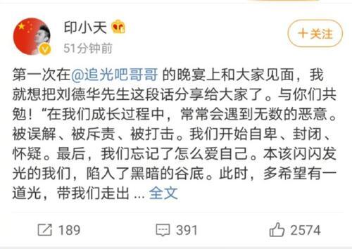 印小天发文引网友热议 疑似回应插刀教事件