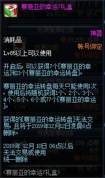 DNF赛丽亚的幸运7礼盒能开出什么 赛丽亚的幸运7礼盒介绍