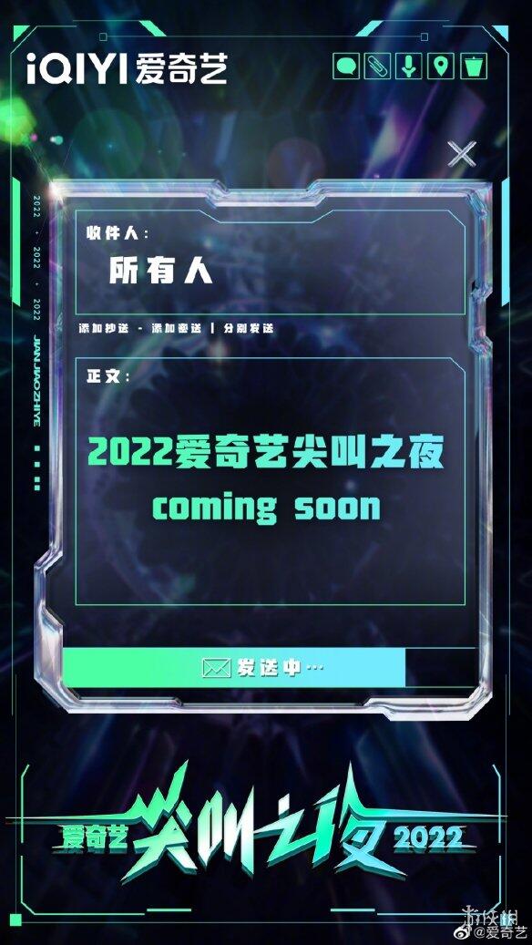 2022尖叫之夜时间 爱奇艺尖叫之夜2022时间