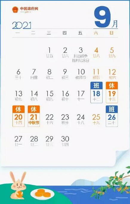十月一日放假安排表2022 国庆节放假7天 国庆节放假通知安排