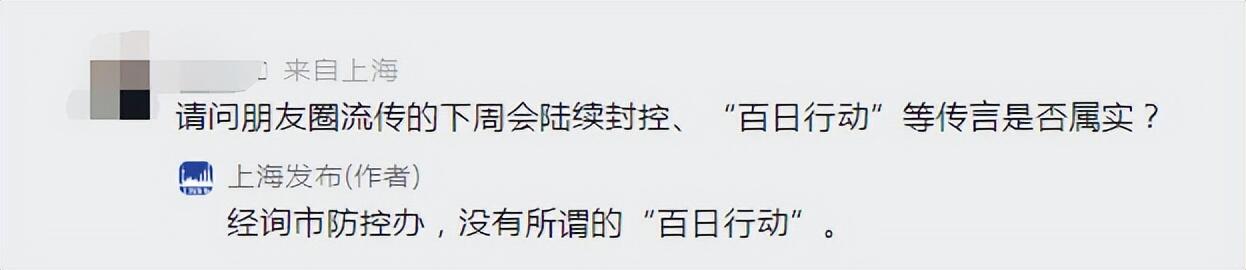 上海回应下周将大面积封控传言是怎么回事，关于上海最新消息的新消息。
