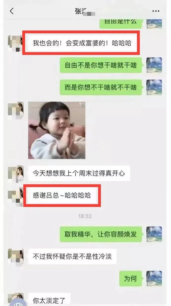 张津瑜和吕知樾带图片和聊天记录 视频长 张津瑜吕总聊天记录截图