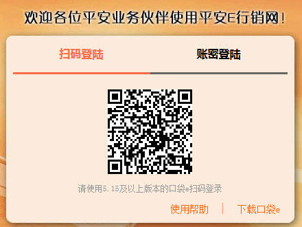 平安e行销网登录官网 pa18平安e行销网怎么登陆