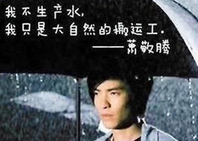 萧敬腾带着雨来广州了是怎么回事，关于萧敬腾现身广州,如约下起大雨的新消息。