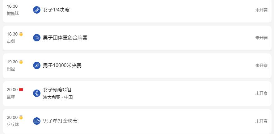 东京奥运会7月30赛程 7.30东京奥运会赛程详细时间表分享