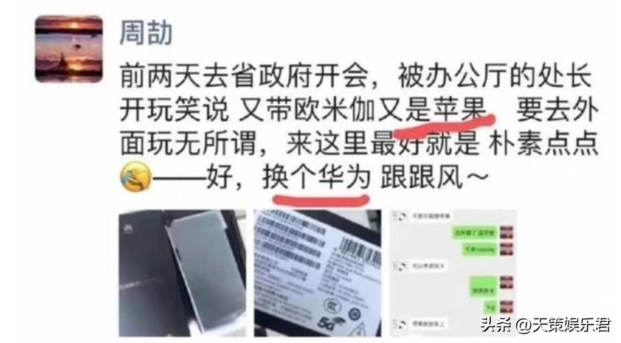 炫富秀权者周劼“家族圈”浮现是怎么回事?