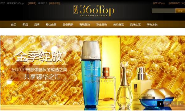 京东商城旗下奢侈品购物网站360top.com正式上线