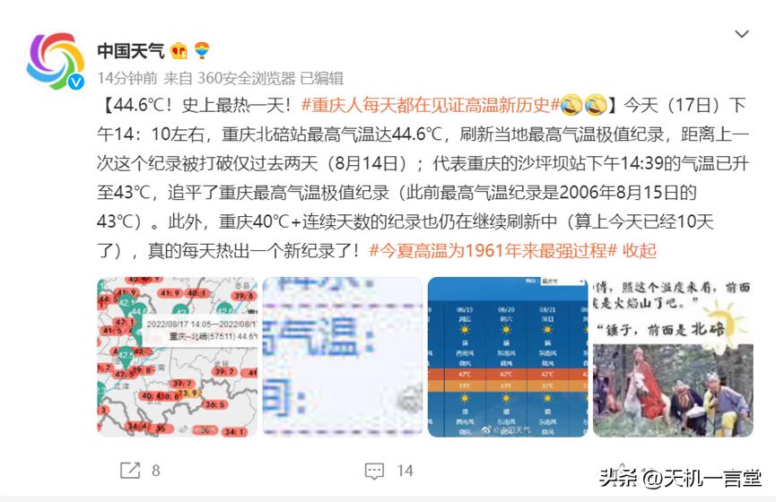 重庆7天10余起山火 如何扑灭？是怎么回事，关于重庆7天10余起山火 如何扑灭的的新消息。