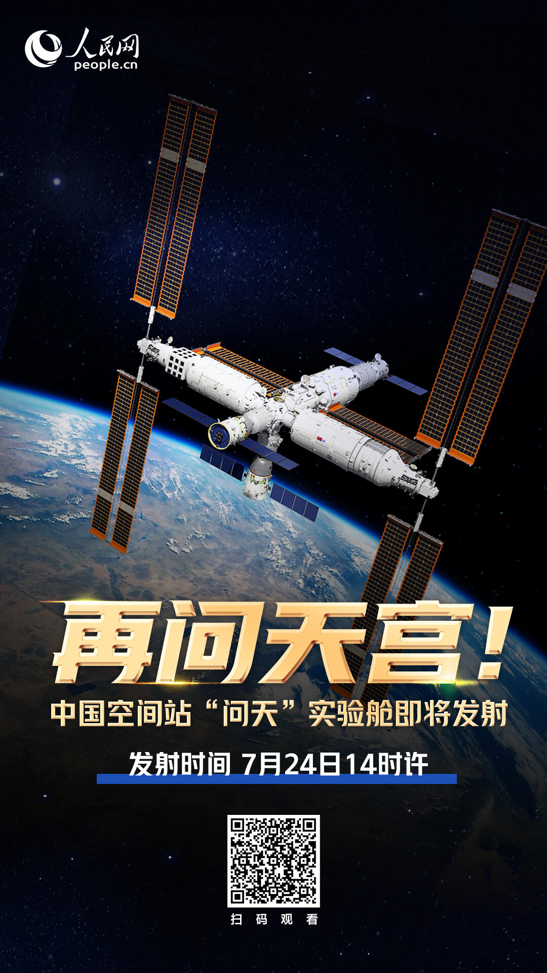 数万人看中国空间站问天发射是怎么回事，关于中国空间站 问天的新消息。