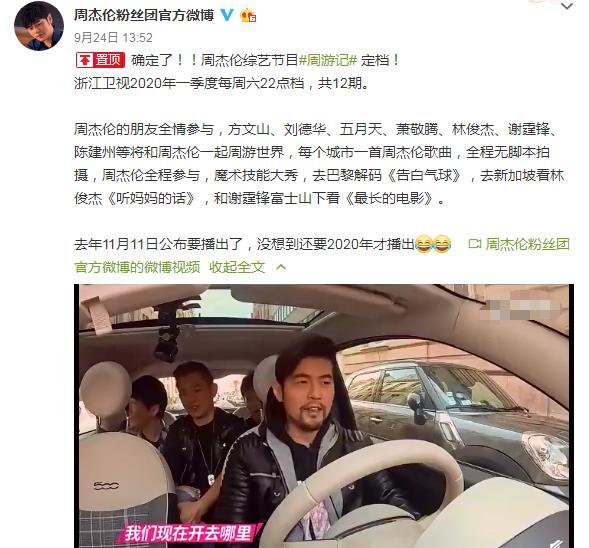 周杰伦综艺节目《周游记》什么时候播出?周游记阵容揭露