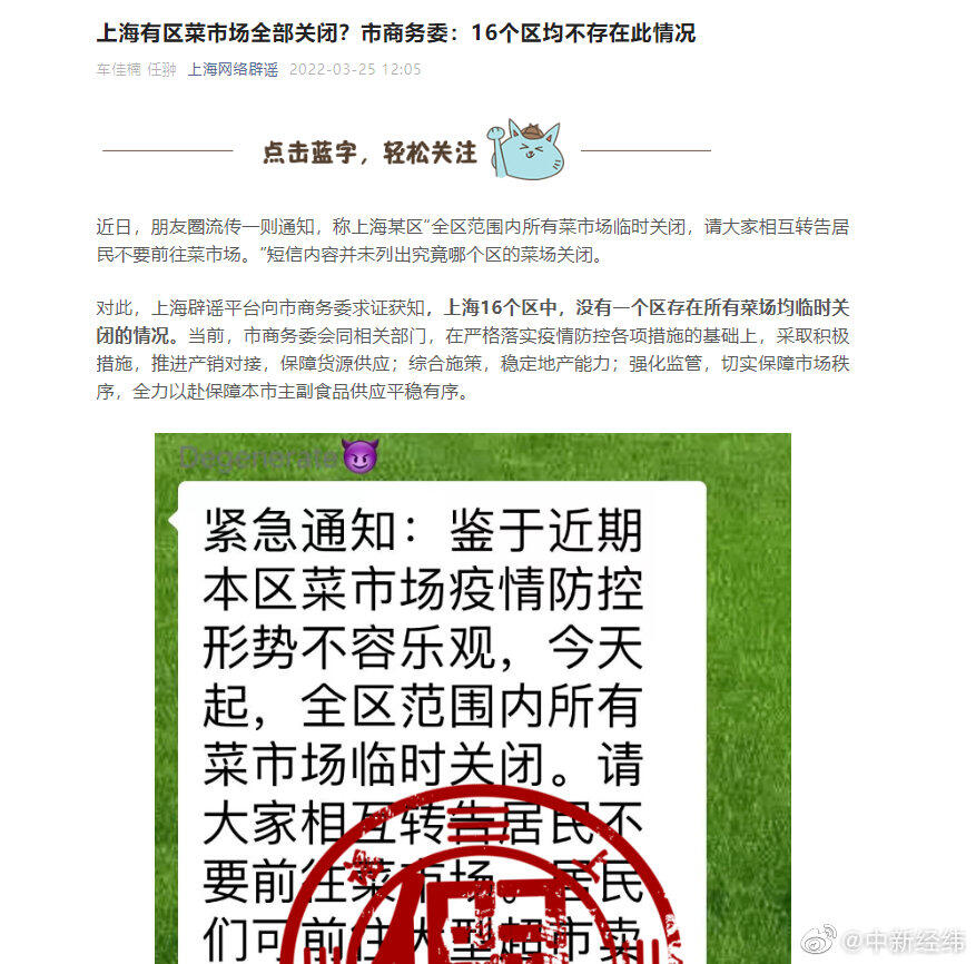 上海辟谣某区菜市场全部关闭 上海储备菜量已达2.7万吨