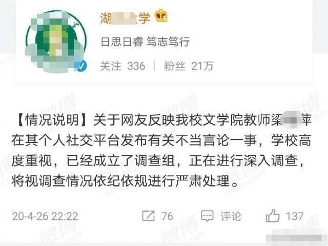 湖北大学老师发不当言论什么情况？湖北大学老师梁艳萍个人信息资料背景