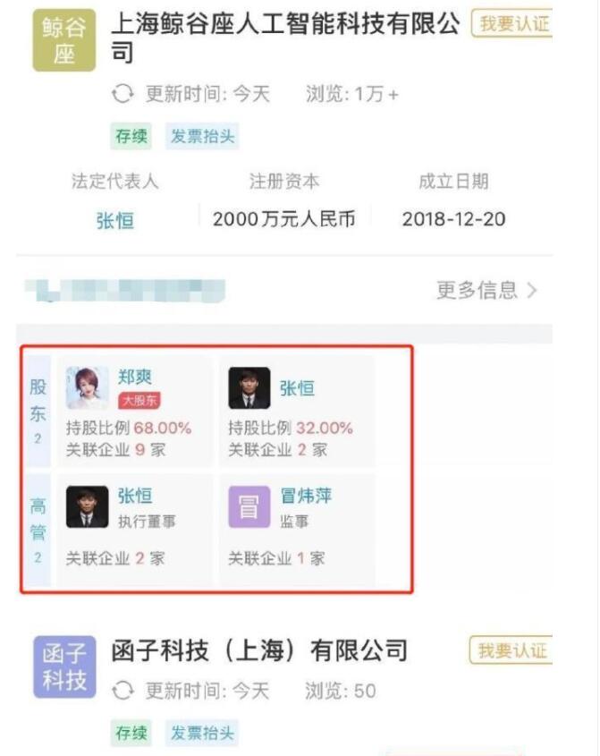 郑爽公司或换老板怎么回事?郑爽张恒公司解散疑似分手真相