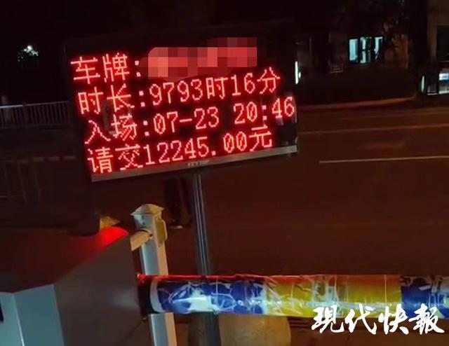 停车3小时被收费一万二,停车3小时被收费一万二什么意思