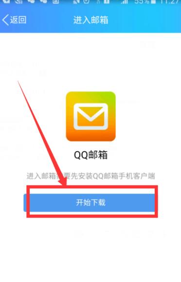 手机qq邮箱在哪里找 手机qq邮箱在哪里打开