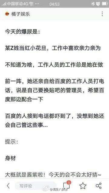 郑爽吧管理层全部换血？郑爽亲自打电话到百度要求更换贴吧管理员原因曝光