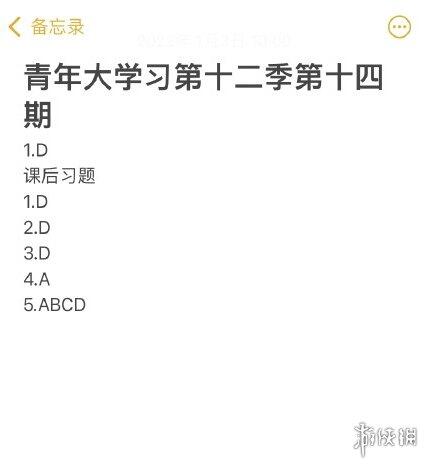 青年大学第十二季第十四期完整版答案 青年大学第十二季第十四期题目答案