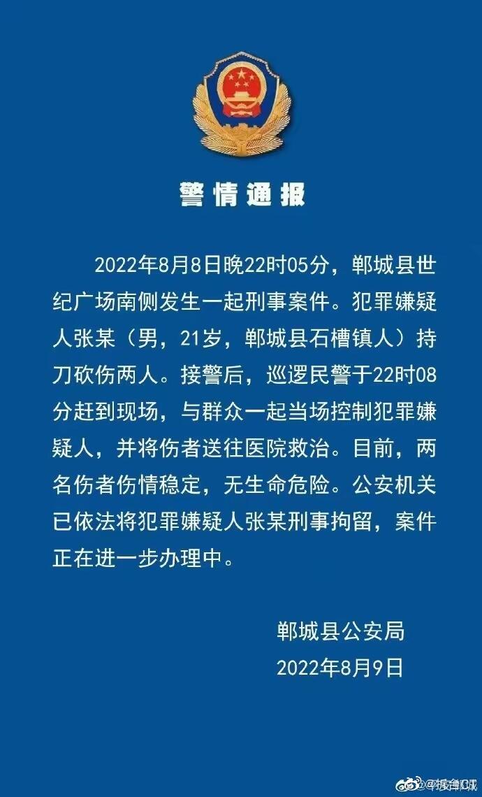 郸城21岁男子持刀砍伤2人 8.7邯郸男子持刀砍人案