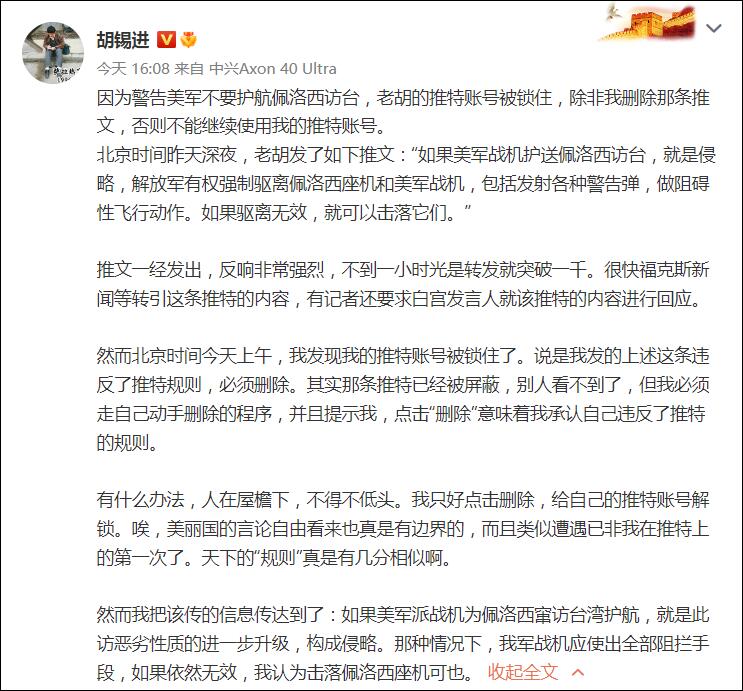 胡锡进发文被推特要求删除是怎么回事，关于胡锡进深夜连发推特的新消息。