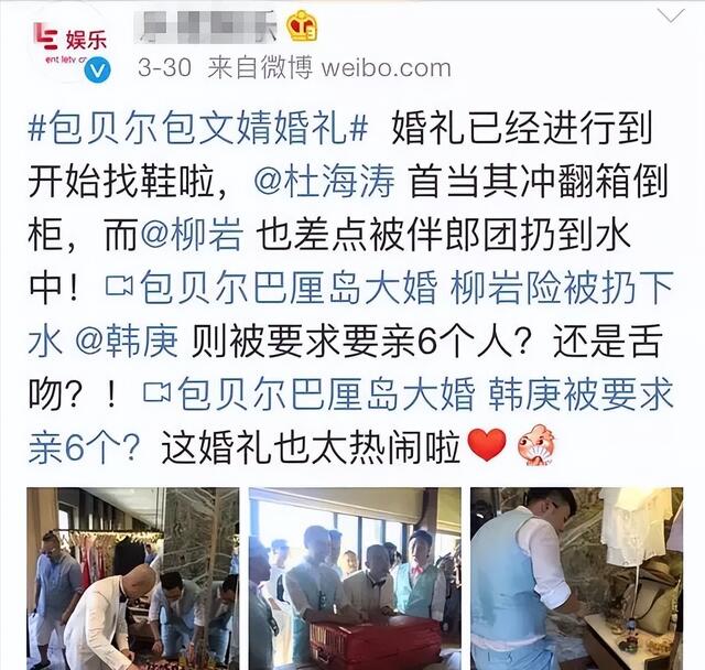 包贝尔柳岩婚礼事件发生了什么 包贝尔伴娘门的事件始末解析