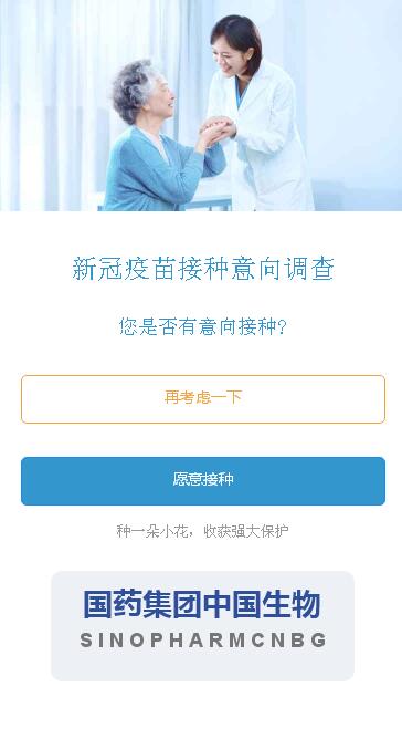 国药新冠疫苗如何预约?国药新冠疫苗开放预约入口