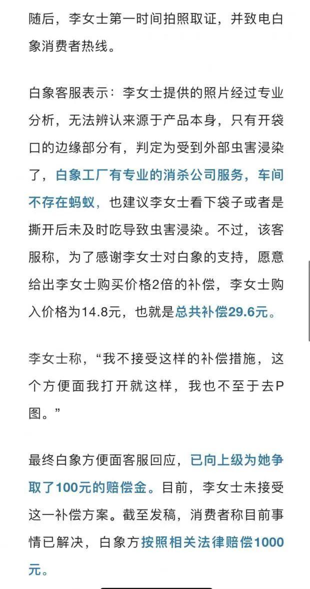 方便面面饼中有活体蚂蚁？白象回应是怎么回事，关于方便面 蚂蚁的新消息。