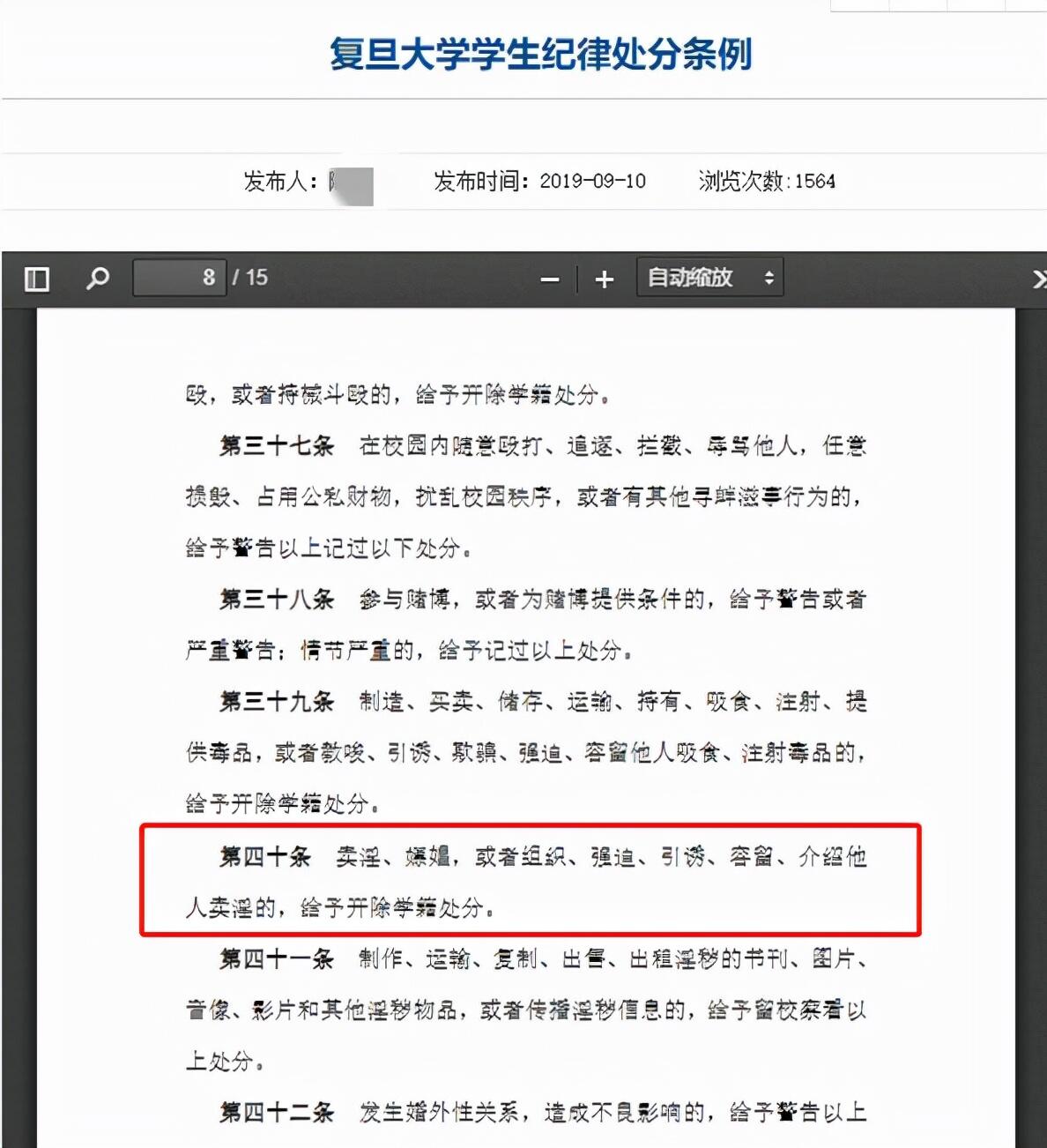 校方回应博士被岳父举报嫖娼成瘾是怎么回事，关于博士嫖娼被开除的新消息。