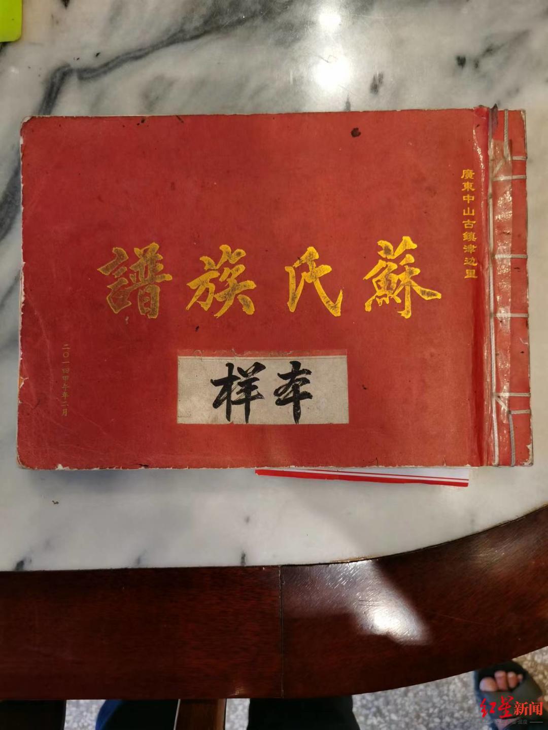 专家称苏炳添是苏轼后代尚待考证是怎么回事，关于苏炳添是苏轼后人的新消息。