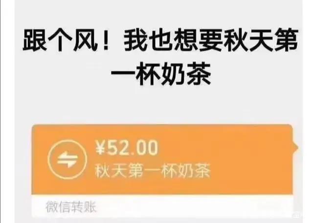 秋天第一杯奶茶真正的含义是怎么回事，关于秋天第一杯奶茶真正的含义其实不是这个红包的新消息。