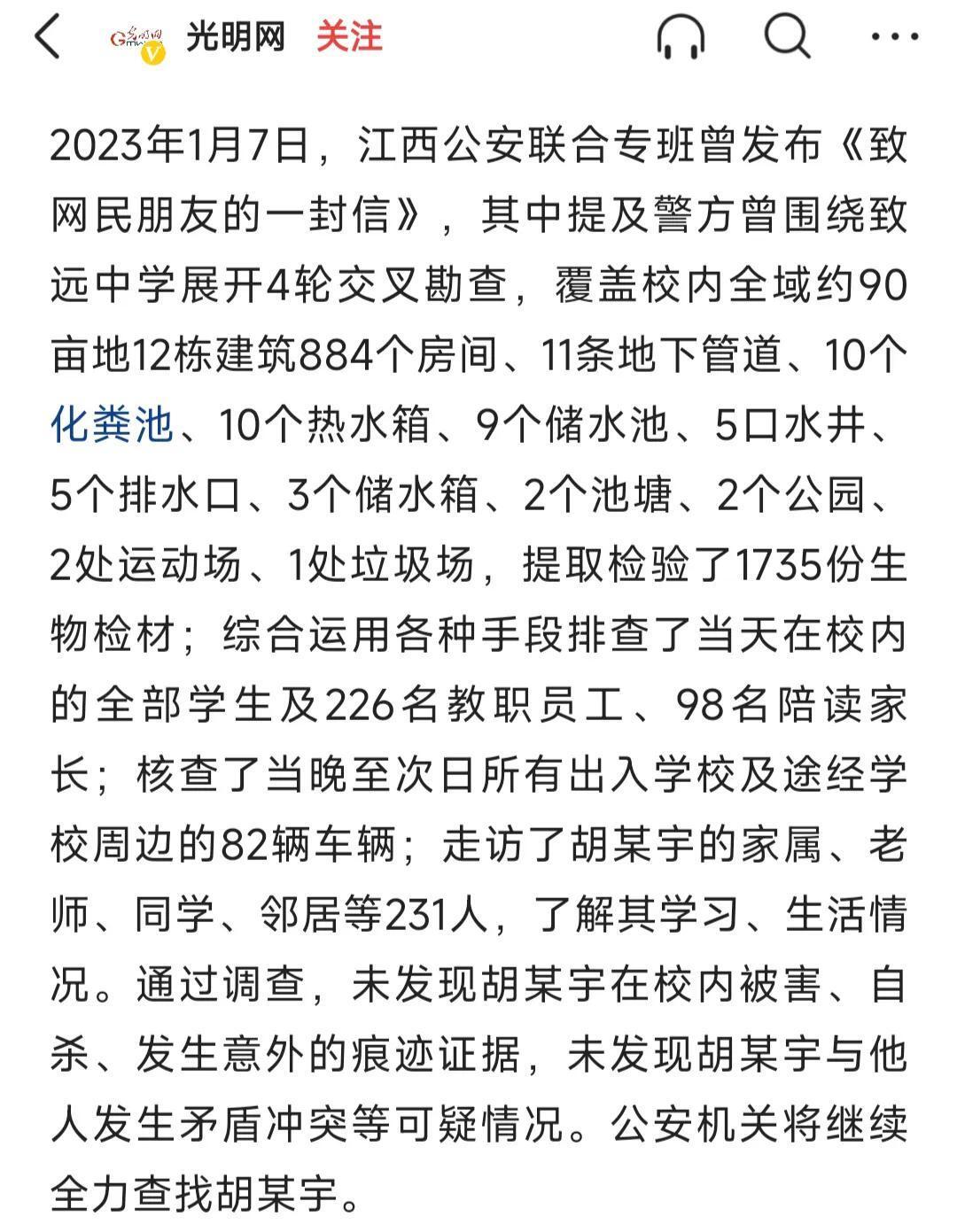 媒体评胡鑫宇案：大搜山为何不见踪迹,究竟是怎么一回事?