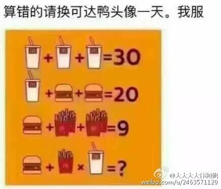 可达鸭头像的问题答案是什么？薯条汉堡饮料答案居然是30！附答案解析