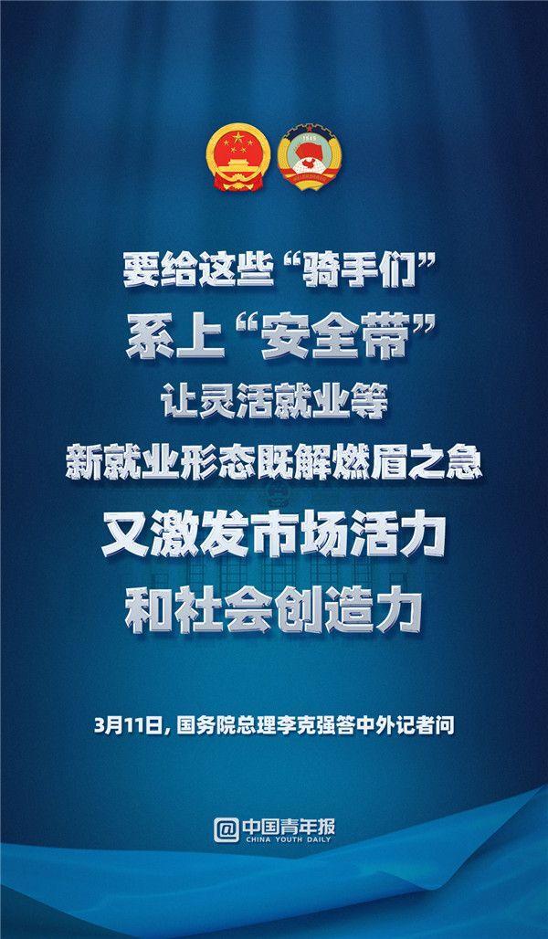 总理说要给骑手们系上“安全带” 李克强:会继续用实干践行承诺